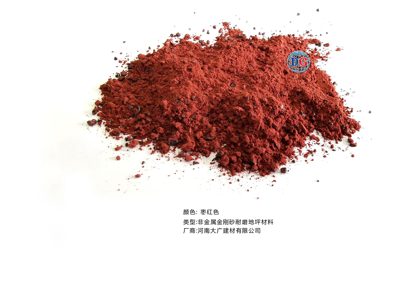 棗紅色金剛砂耐磨地坪材料；河南正規(guī)生產(chǎn)廠家：河南大廣建材有限公司